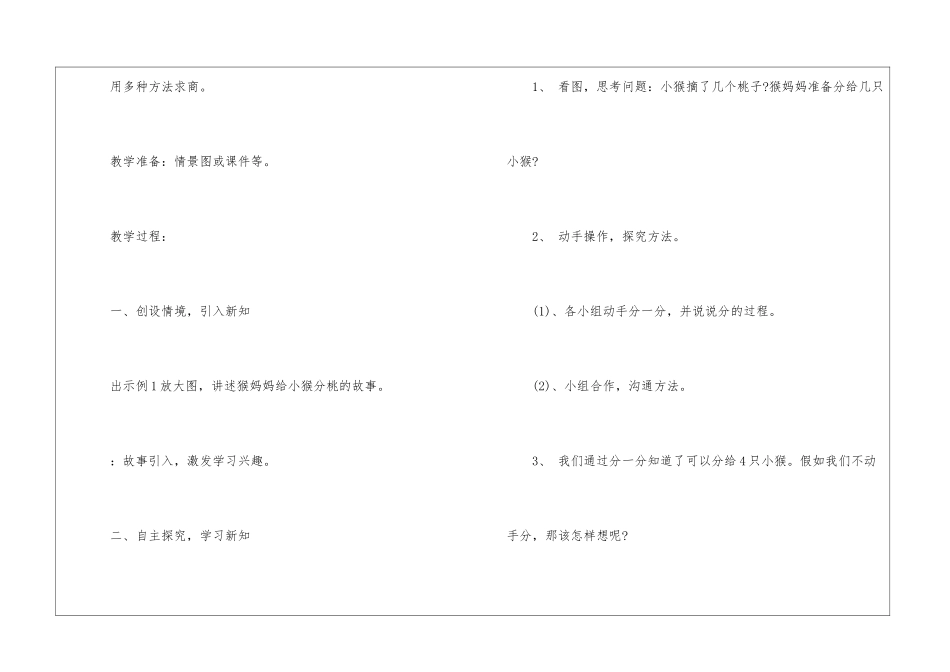 人教版二年级下册数学教案-1_第2页