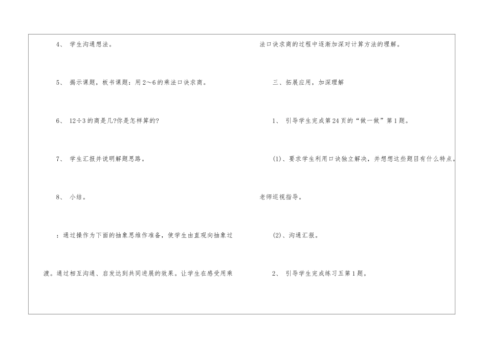 人教版二年级下册数学教案-1_第3页