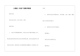 人教版二年级下册数学教案-1