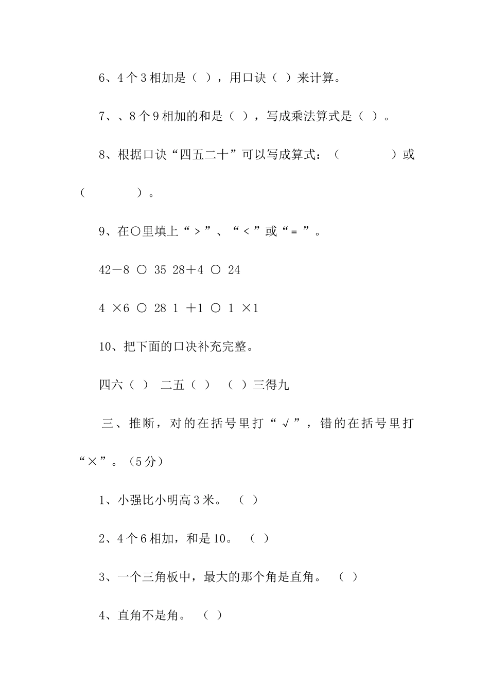 人教版二年级下册数学试卷_第2页