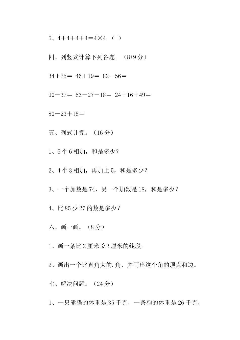 人教版二年级下册数学试卷_第3页