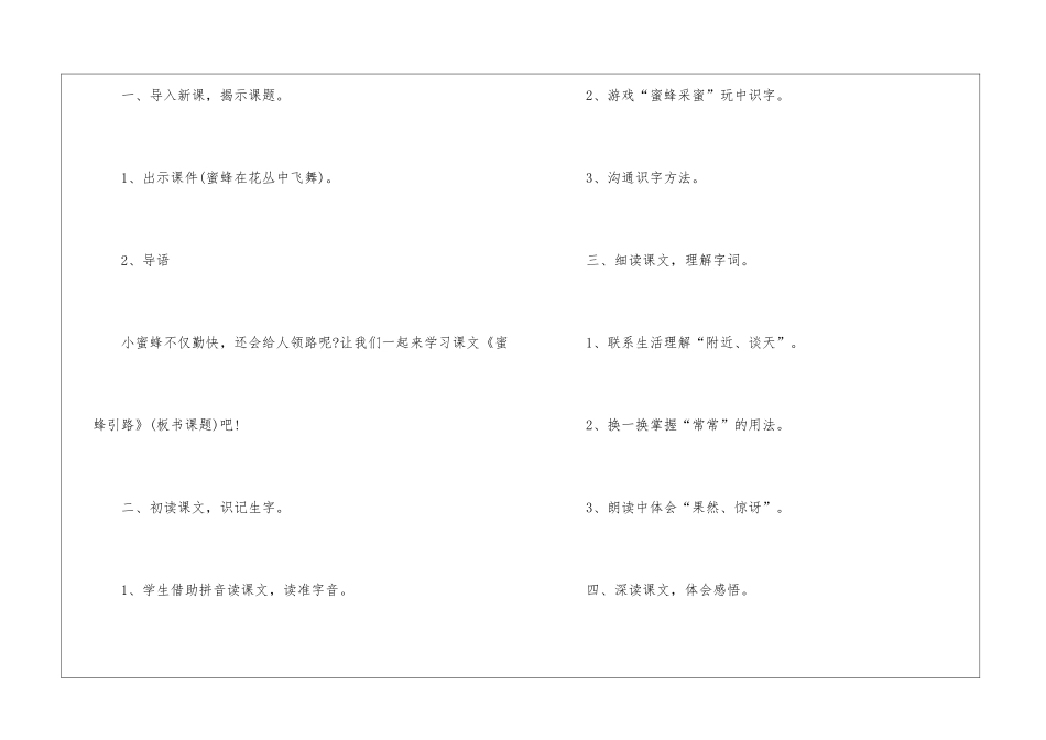 人教版二年级下册语文《蜜蜂引路》教案_第2页