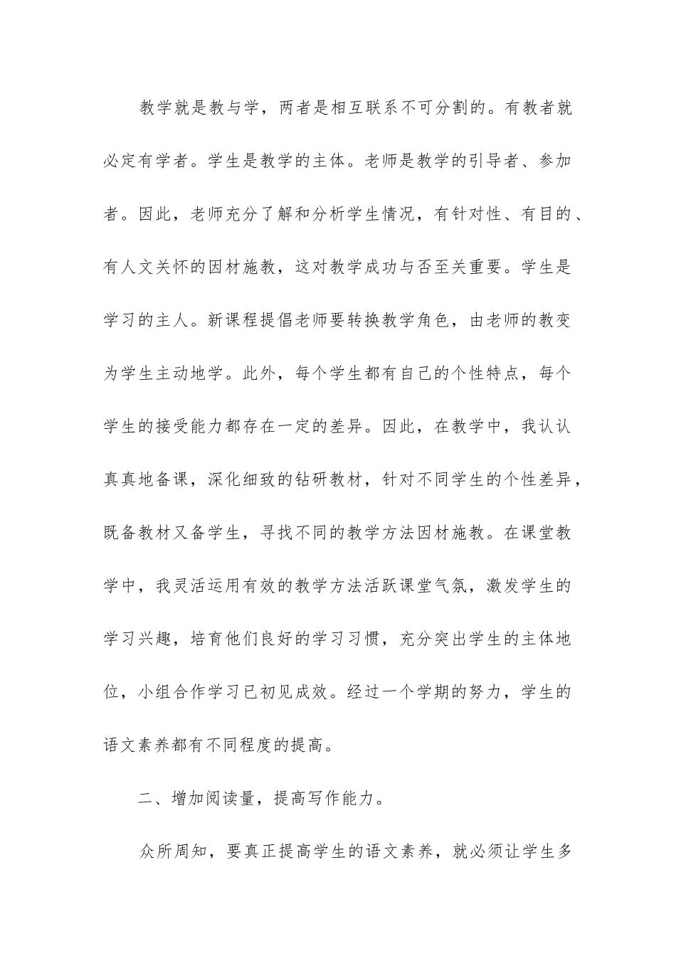 人教版二年级下册语文工作总结_第2页