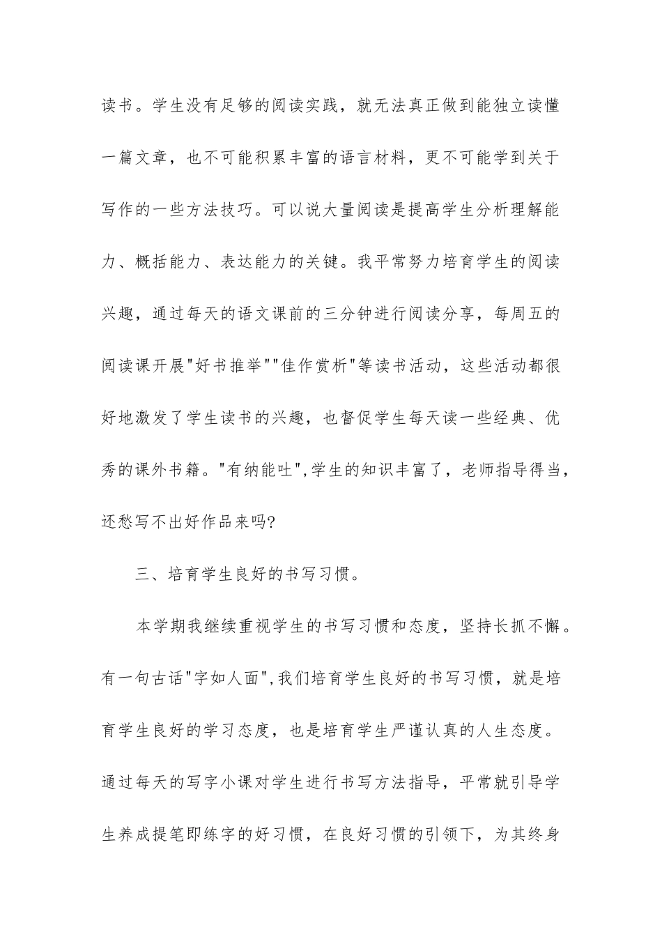 人教版二年级下册语文工作总结_第3页