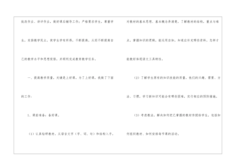 人教版二年级下语文教学总结_第2页
