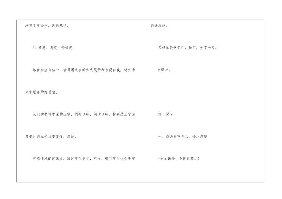 人教版二年级我选我语文教案样本_第3页