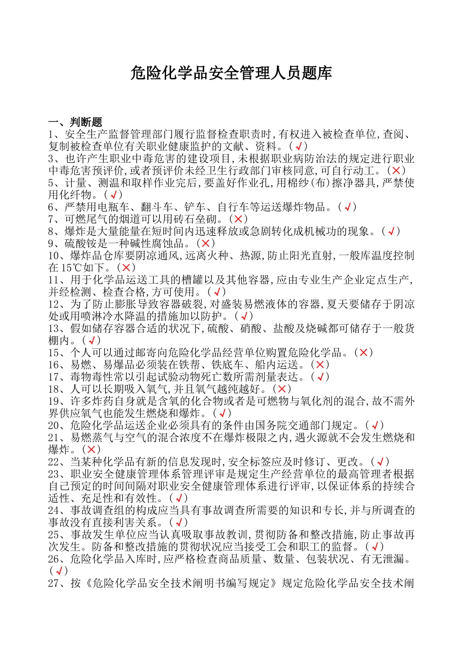 2025年危险化学品经营单位主要负责人和安全管理人员题库_第1页