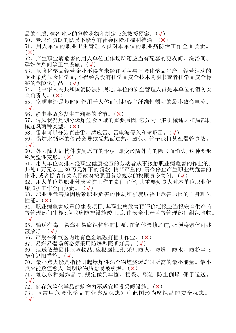 2025年危险化学品经营单位主要负责人和安全管理人员题库_第3页