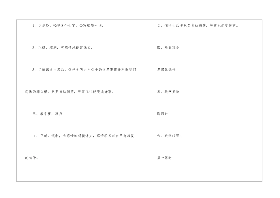 人教版二年级下册第七、八单元教案设计-_第2页