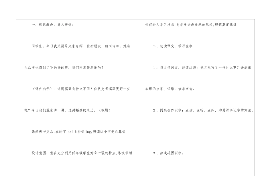 人教版二年级下册第七、八单元教案设计-_第3页