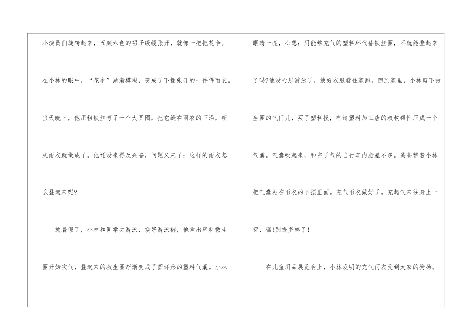 人教版二年级下册语文《充气雨衣》原文教案_第2页