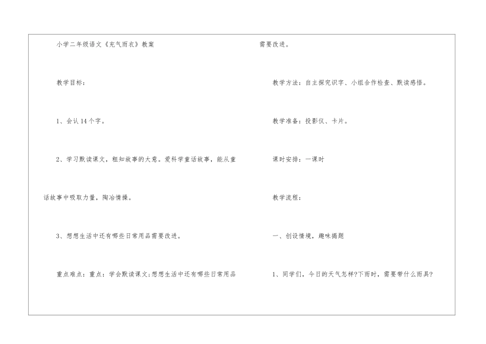 人教版二年级下册语文《充气雨衣》原文教案_第3页