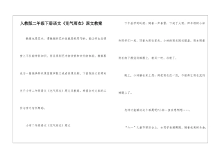 人教版二年级下册语文《充气雨衣》原文教案