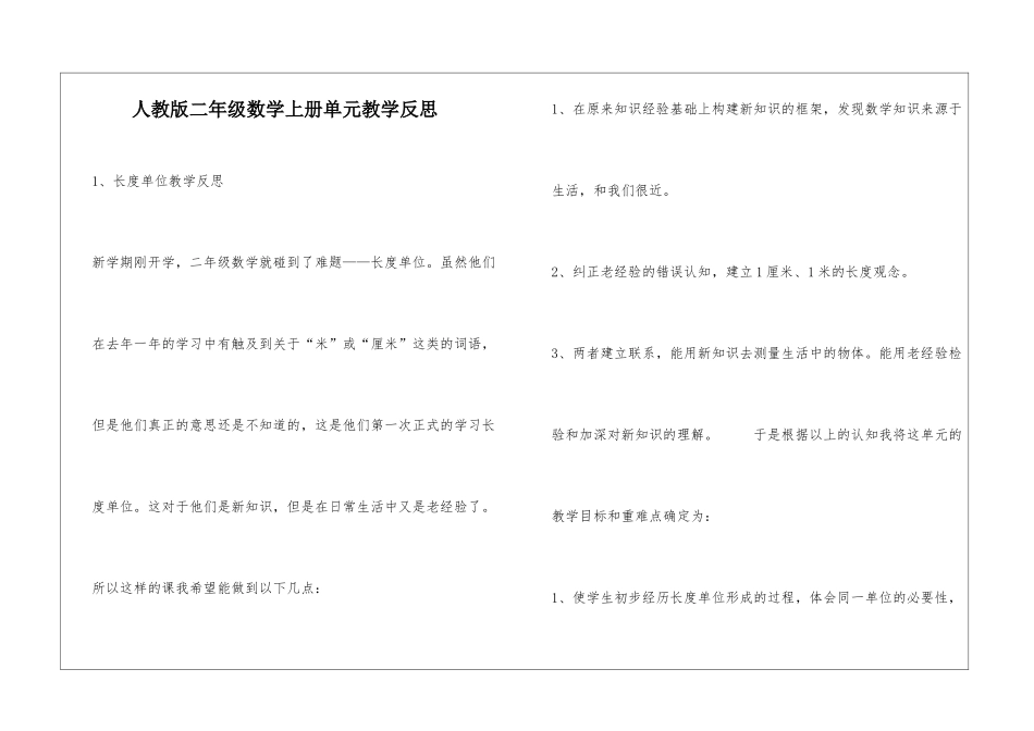 人教版二年级数学上册单元教学反思_第1页