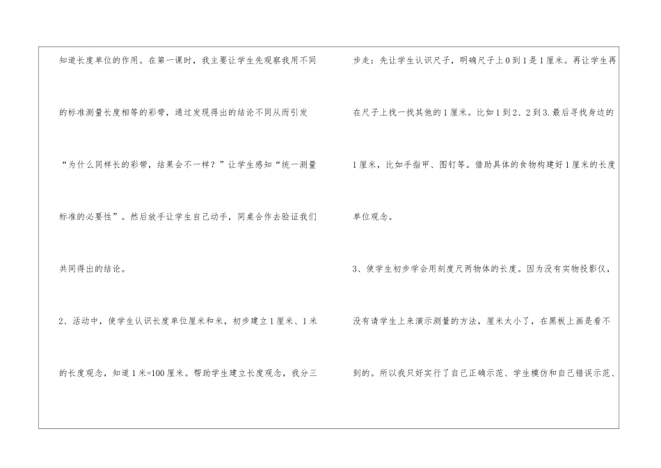 人教版二年级数学上册单元教学反思_第2页