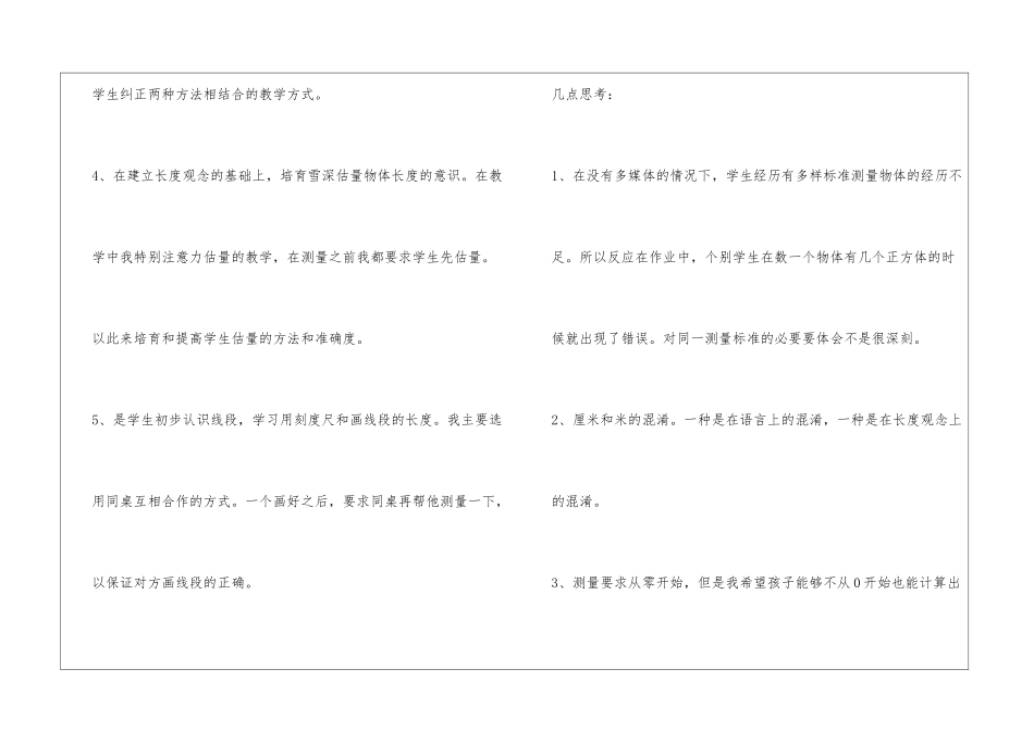 人教版二年级数学上册单元教学反思_第3页
