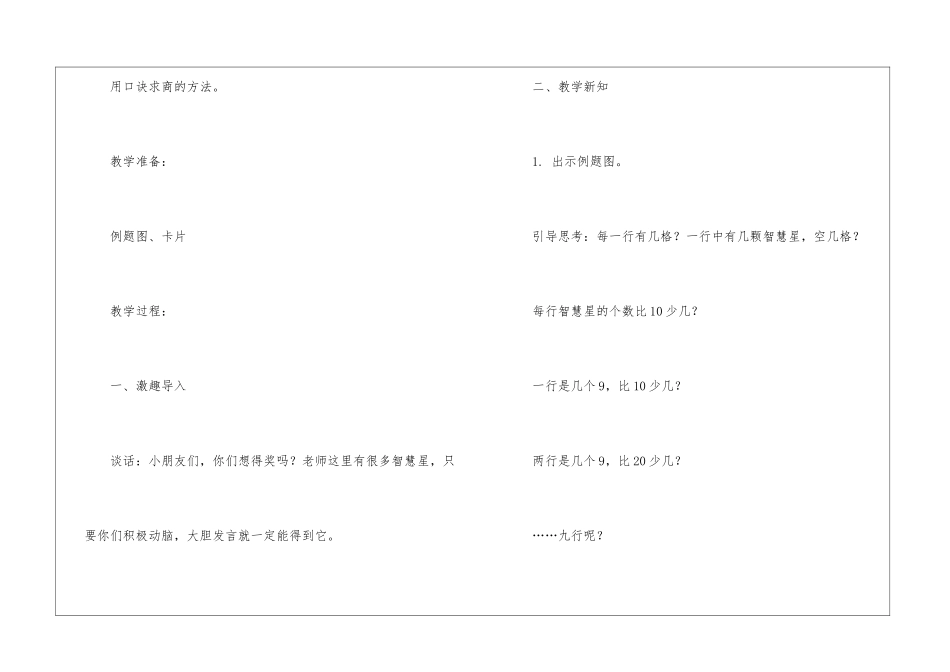 人教版二年级数学《9的乘法口诀及求商》教学教案_第2页