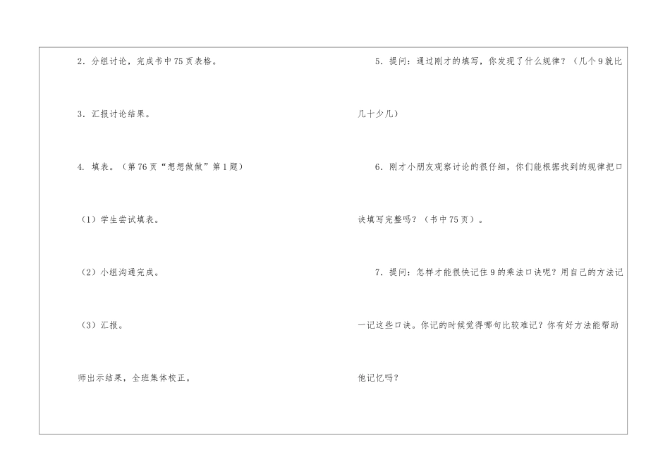 人教版二年级数学《9的乘法口诀及求商》教学教案_第3页