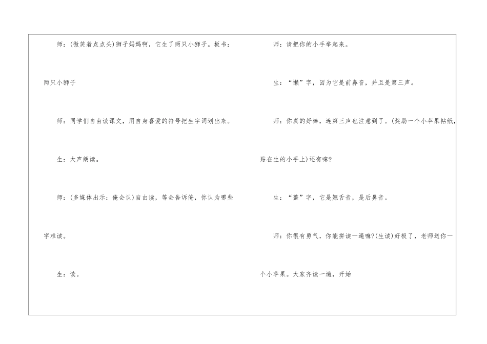 人教版二年级下册语文教学方案设计_第2页
