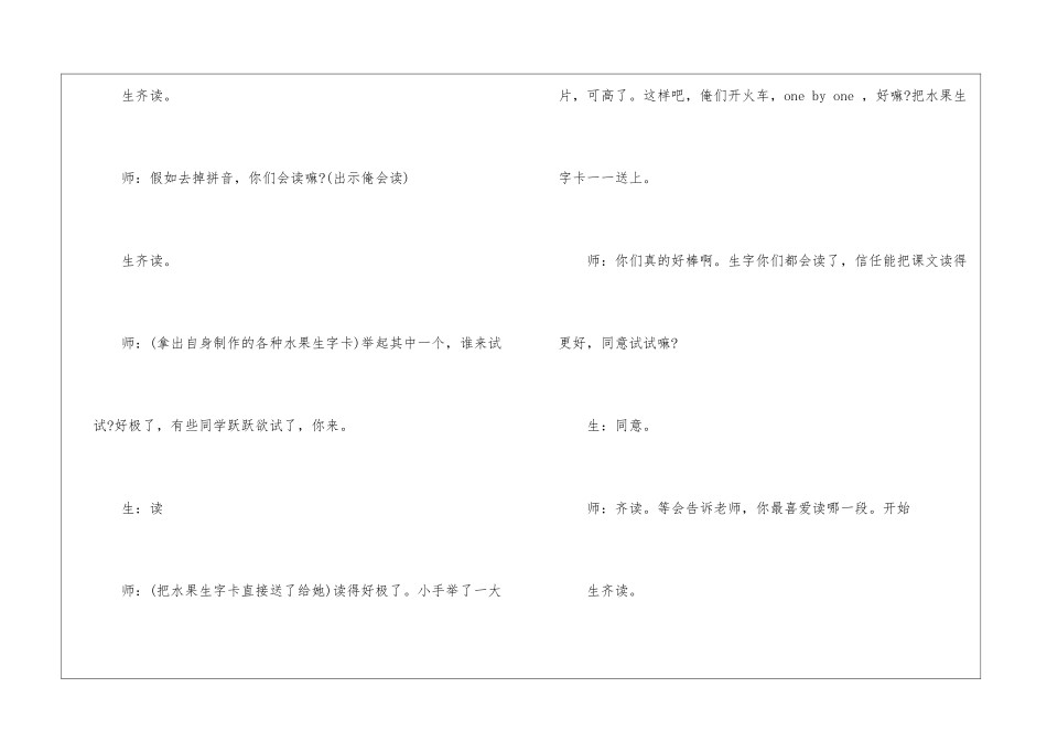 人教版二年级下册语文教学方案设计_第3页