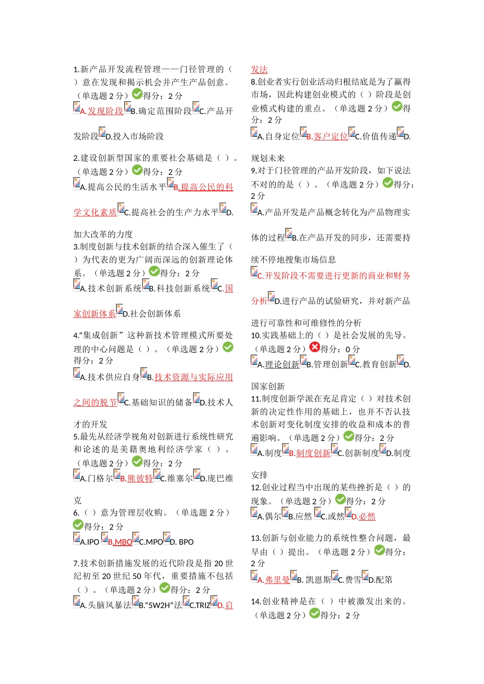 2025年广西公需科目《创新与创业能力建设》考试答案_第1页