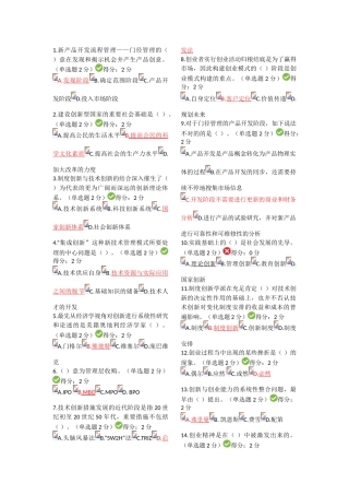 2025年广西公需科目《创新与创业能力建设》考试答案