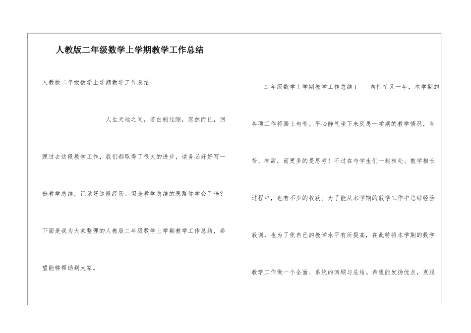 人教版二年级数学上学期教学工作总结_第1页