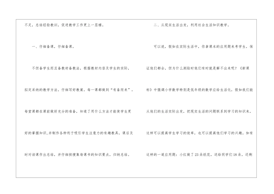 人教版二年级数学上学期教学工作总结_第2页