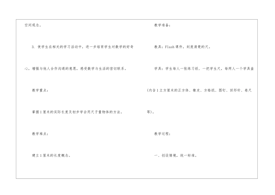 人教版二年级数学下册全册教案2024文案_第2页