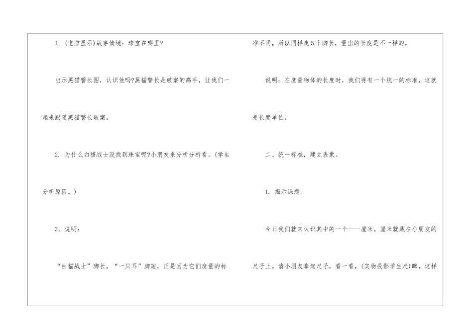 人教版二年级数学下册全册教案2024文案_第3页