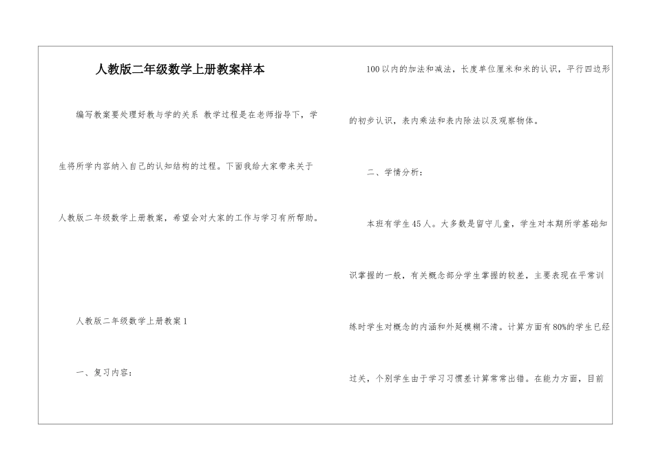 人教版二年级数学上册教案样本_第1页