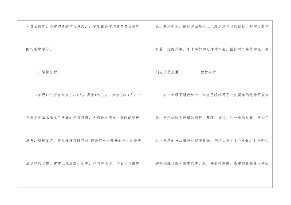 人教版二年级数学上册优秀教学教案_第2页
