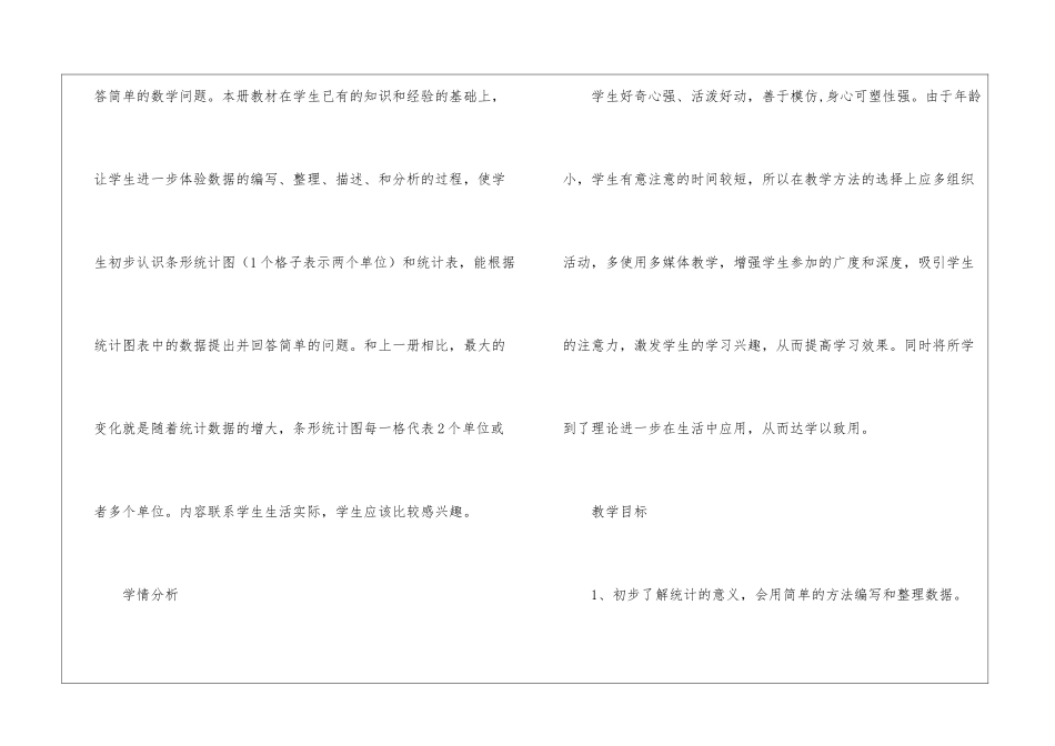 人教版二年级数学上册优秀教学教案_第3页