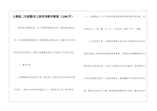 人教版二年级数学上册优秀教学教案