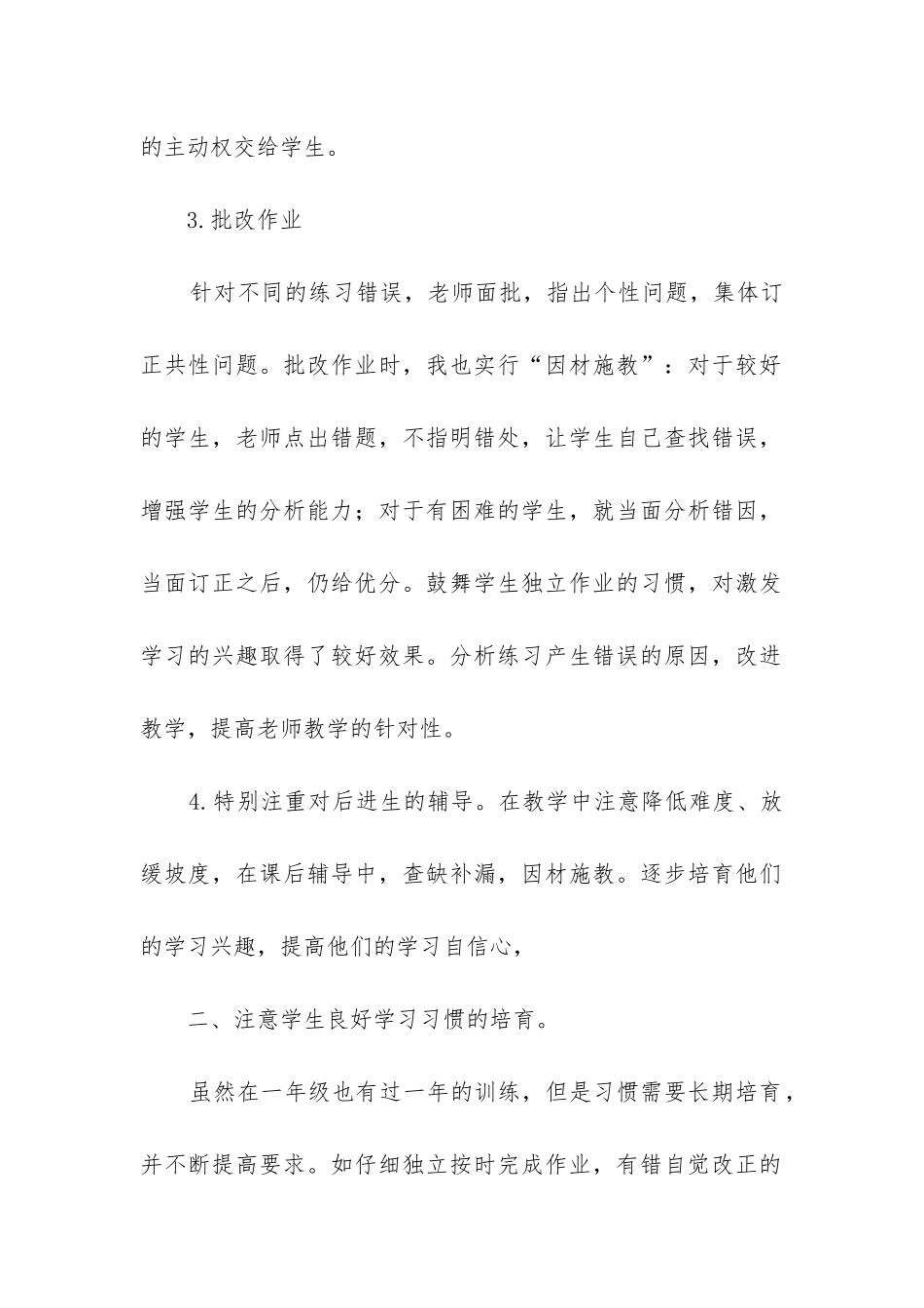 人教版二年级数学上册工作总结_第2页