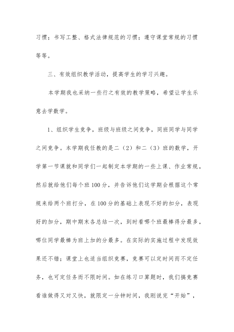 人教版二年级数学上册工作总结_第3页