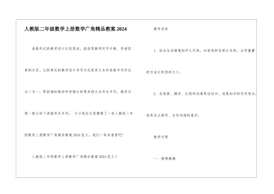 人教版二年级数学上册数学广角精品教案2024_第1页