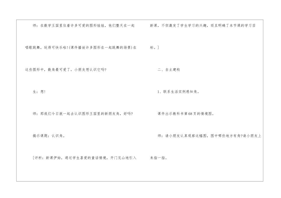 人教版二年级数学上册数学广角精品教案2024_第2页