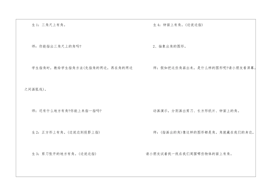 人教版二年级数学上册数学广角精品教案2024_第3页