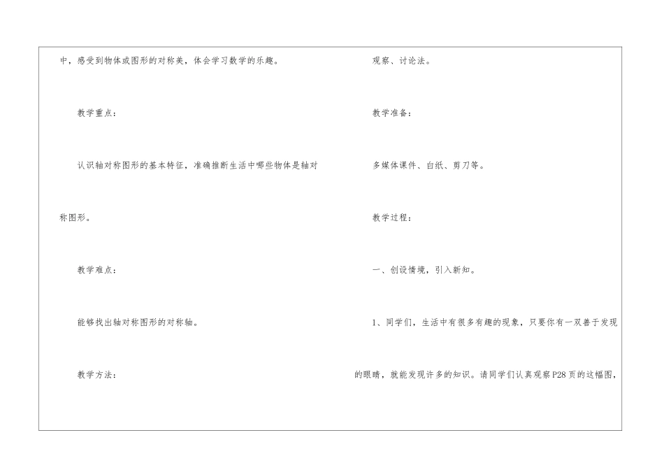 人教版二年级数学下册教案九篇_第2页