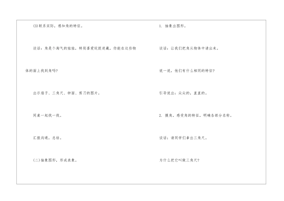 人教版二年级数学下册全册教案3最新模板_第3页