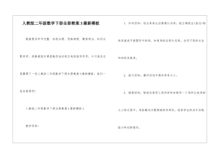 人教版二年级数学下册全册教案3最新模板
