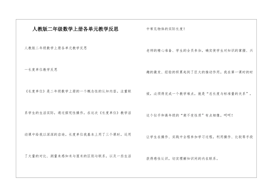 人教版二年级数学上册各单元教学反思_第1页