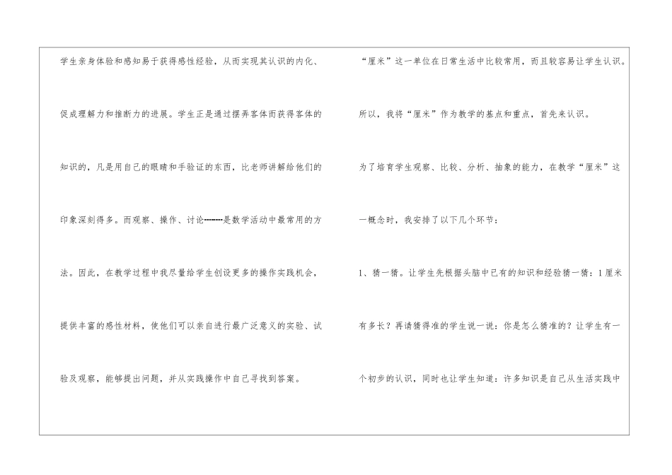 人教版二年级数学上册各单元教学反思_第2页