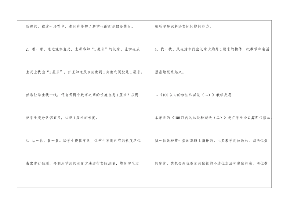 人教版二年级数学上册各单元教学反思_第3页