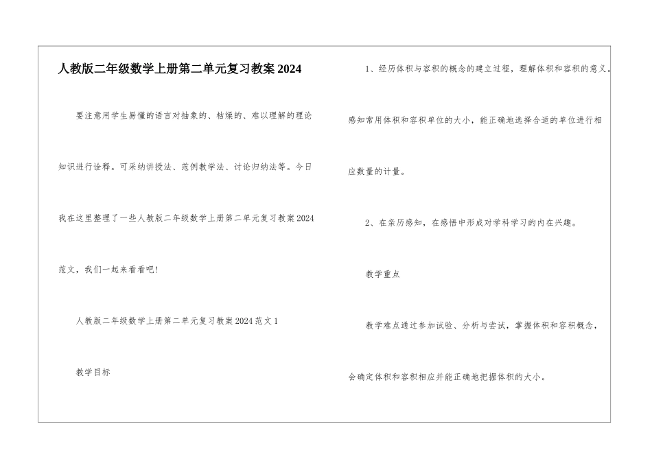 人教版二年级数学上册第二单元复习教案2024_第1页