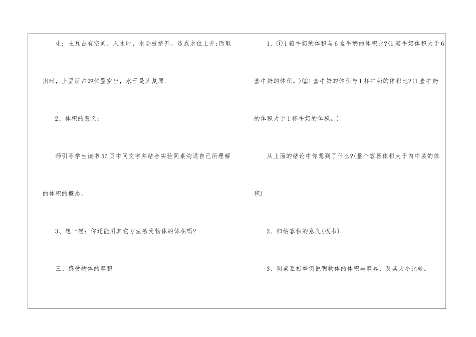 人教版二年级数学上册第二单元复习教案2024_第3页