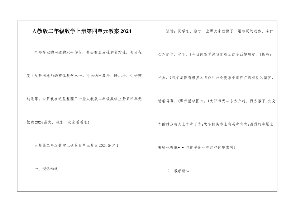 人教版二年级数学上册第四单元教案2024_第1页