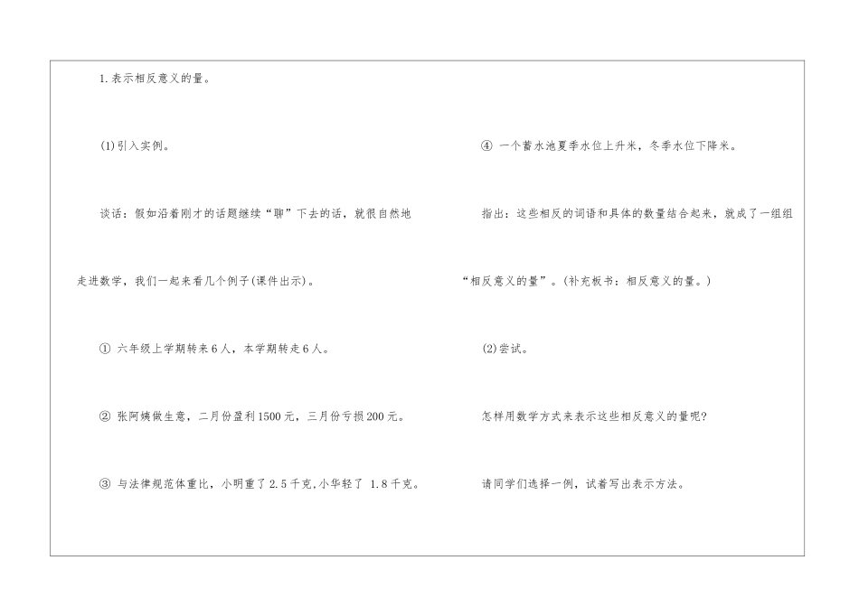 人教版二年级数学上册第四单元教案2024_第2页