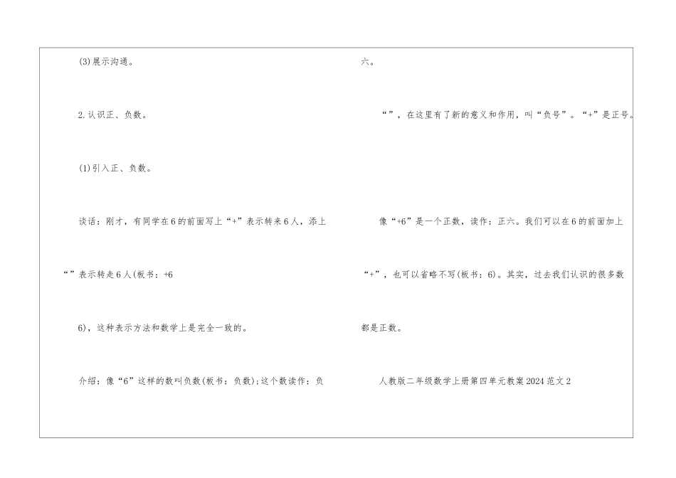 人教版二年级数学上册第四单元教案2024_第3页